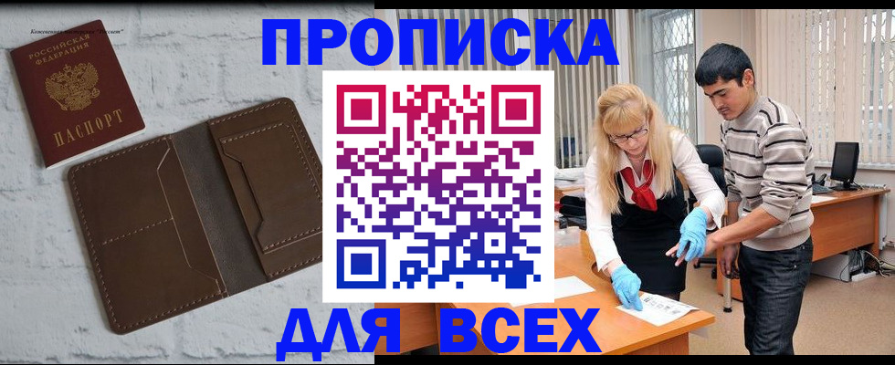 прописка паспорт в Великом Новгороде