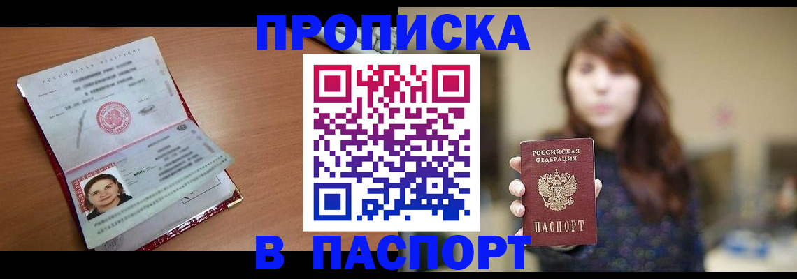прописка 2025 в Великом Новгороде